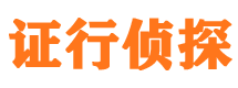 贡井市私家侦探